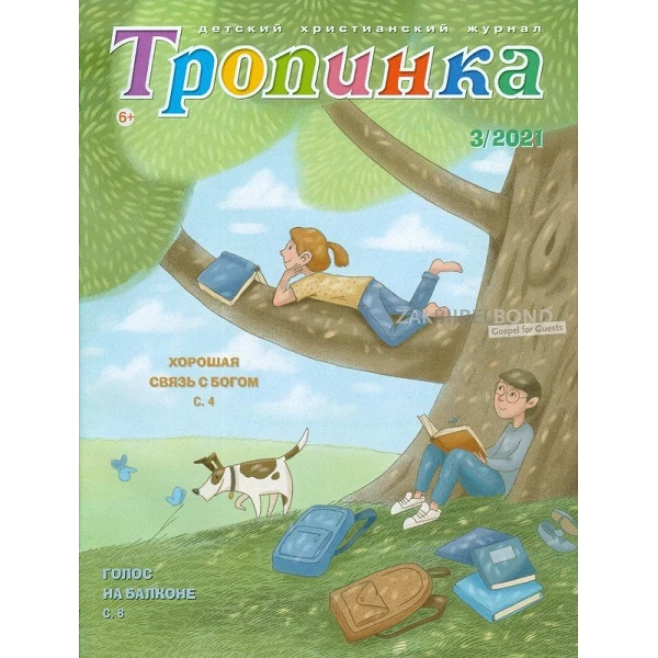 Russisch kindermagazine Tropinka