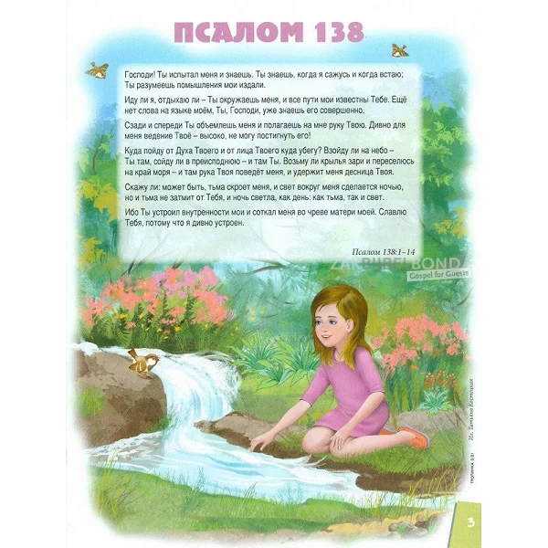 Russian children's magazine Tropinka