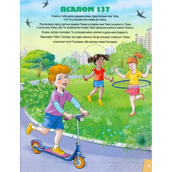 Russian children's magazine Tropinka