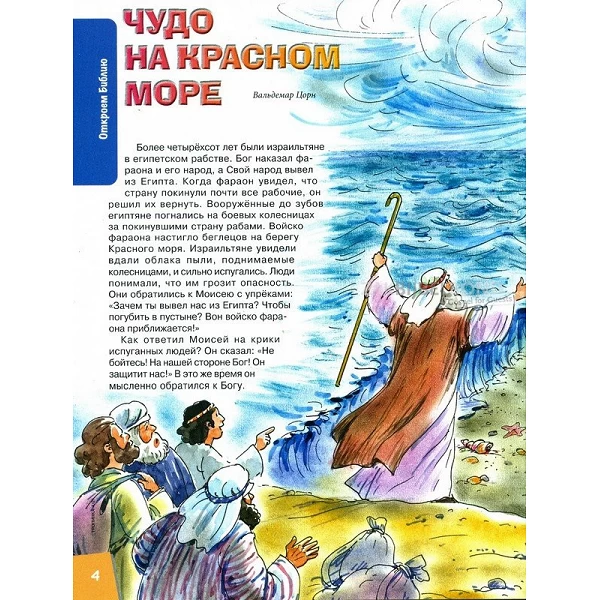 Russisch kindermagazine Tropinka