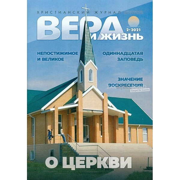 Russian magazine Beleive & Live