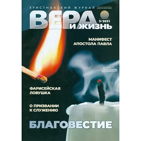 Russian magazine Beleive & Live