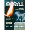 Russian magazine Beleive & Live