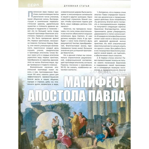 Russian magazine Beleive & Live