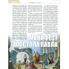 Russian magazine Beleive & Live