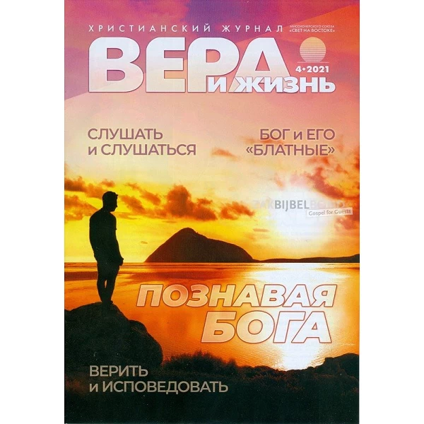 Russian magazine Beleive & Live