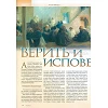 Russian magazine Beleive & Live