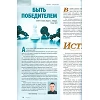 Russian magazine Beleive & Live