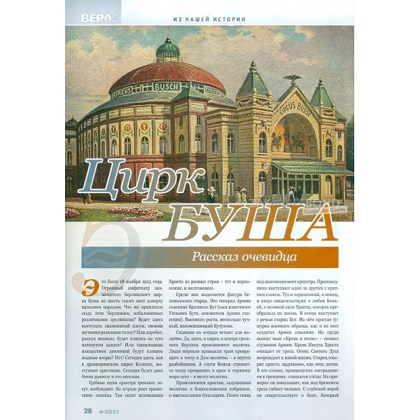 Russian magazine Beleive & Live