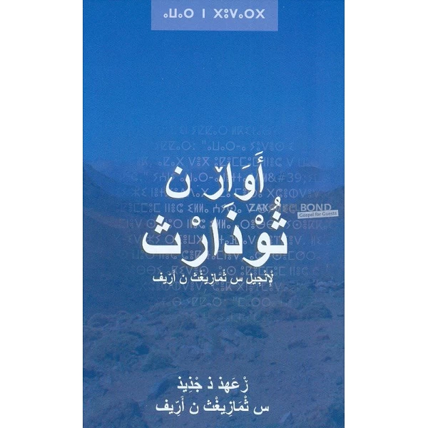 Riffi Berber NT - Arabic script