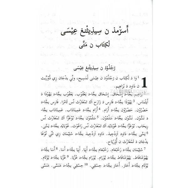 Riffi Berber NT - Arabic script