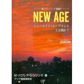 Japans, New Age vanuit de Bijbel, M.B. Schlink