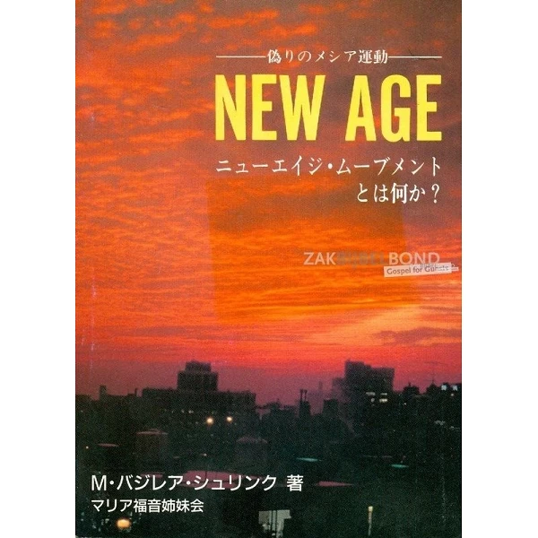 Japans, New Age vanuit de Bijbel, M.B. Schlink