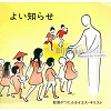 Japans, Ja, het is waar [kindermateriaal]