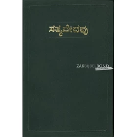 Kannada, Bijbel, vinyl kaft