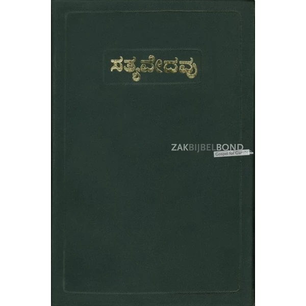 Kannada, Bijbel, vinyl kaft