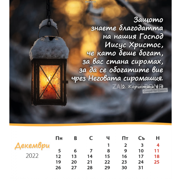 Bulgaarse Ansichtkaartenkalender 2022