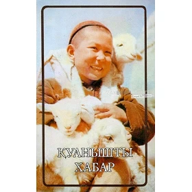 Kazachstaans, Lukas-evangelie, moderne uitvoering