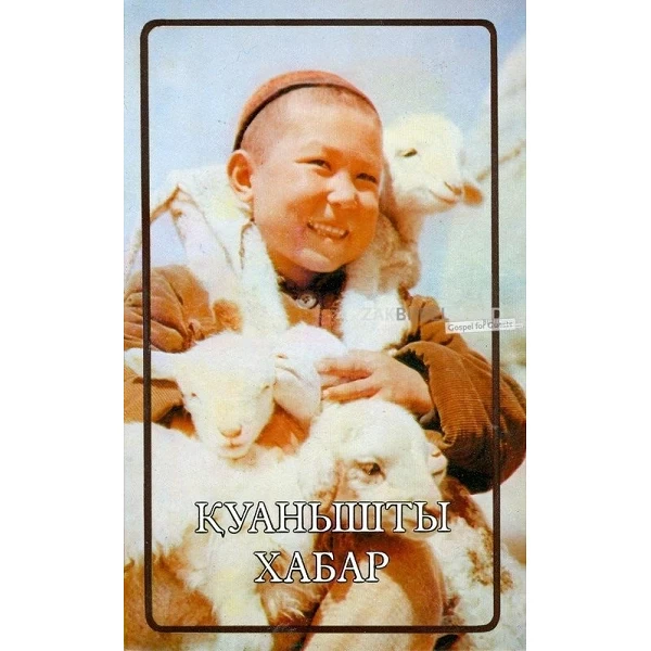 Kazachstaans, Lukas-evangelie, moderne uitvoering