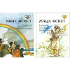 Kazachstaans, Kinderbijbel, 2 delen tezamen, P. Frank [kindermateriaal]