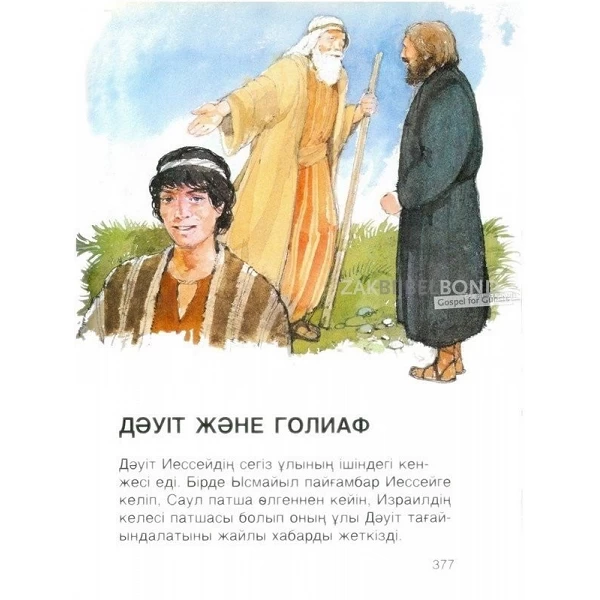 Kazachstaans, Kinderbijbel, 2 delen tezamen, P. Frank [kindermateriaal]