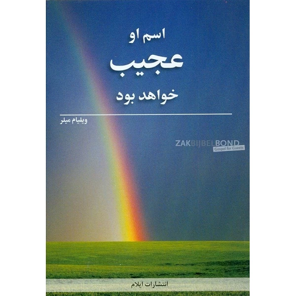 Perzisch boekje - Zijn Naam is Wonderbaar