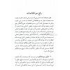 Perzisch boekje - Misverstanden uit de weg ruimen