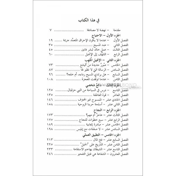 Arabisch, In vuur en vlam voor evangelisatie, R.B.