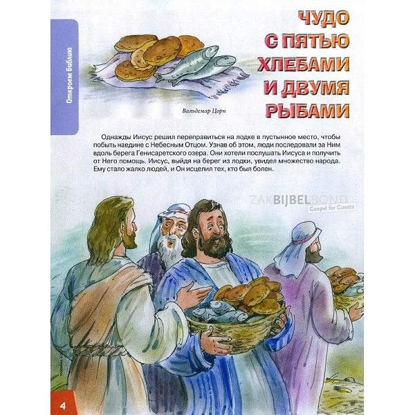 Russian children's magazine Tropinka