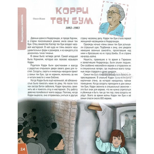 Russian children's magazine Tropinka