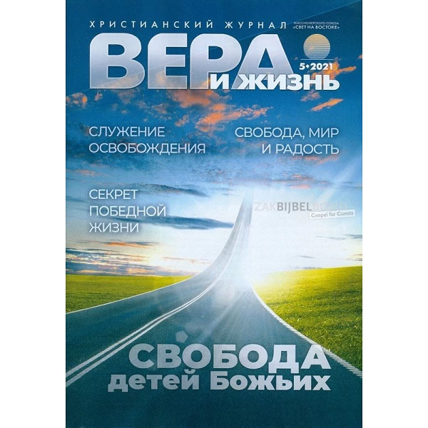 Russian magazine Beleive & Live