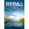 Russian magazine Beleive & Live