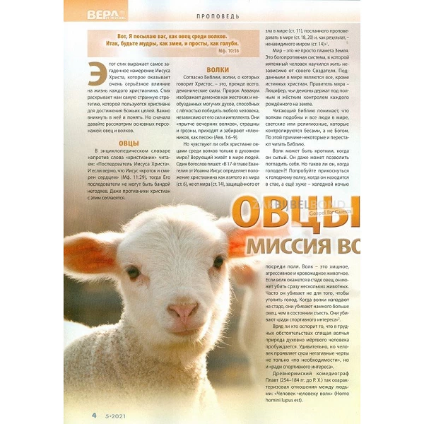 Russian magazine Beleive & Live