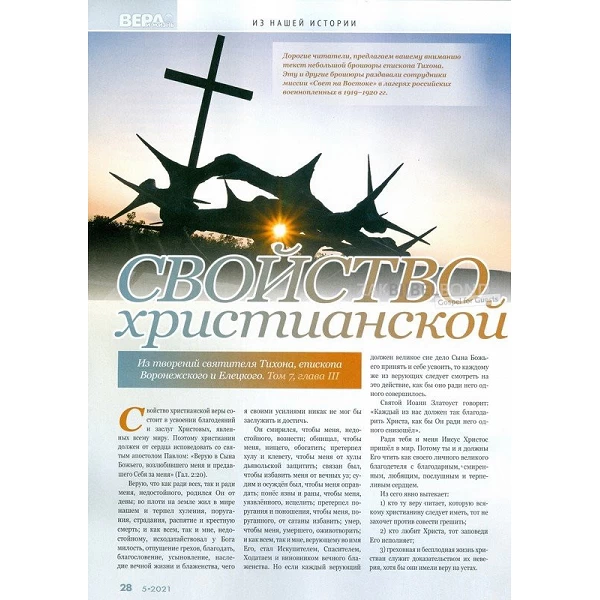 Russian magazine Beleive & Live