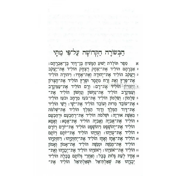 Hebreeuws Nieuw Testament