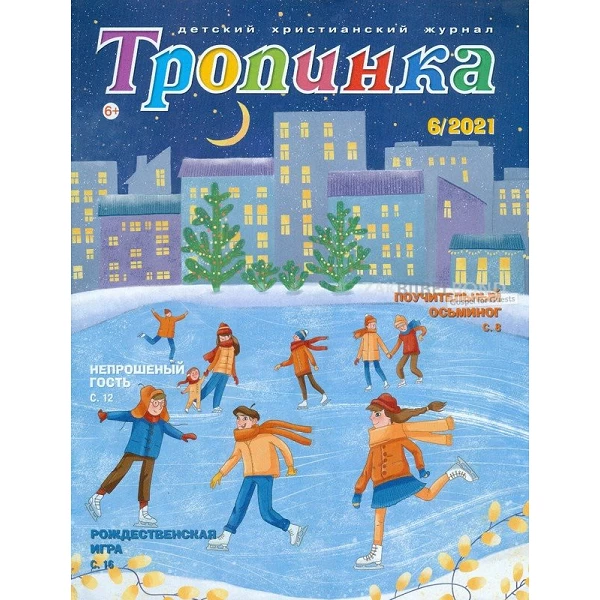 Russisch kindermagazine Tropinka