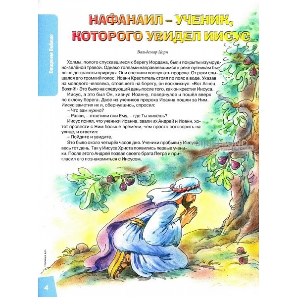 Russian children's magazine Tropinka