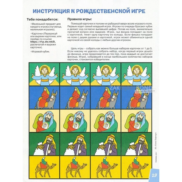 Russian children's magazine Tropinka