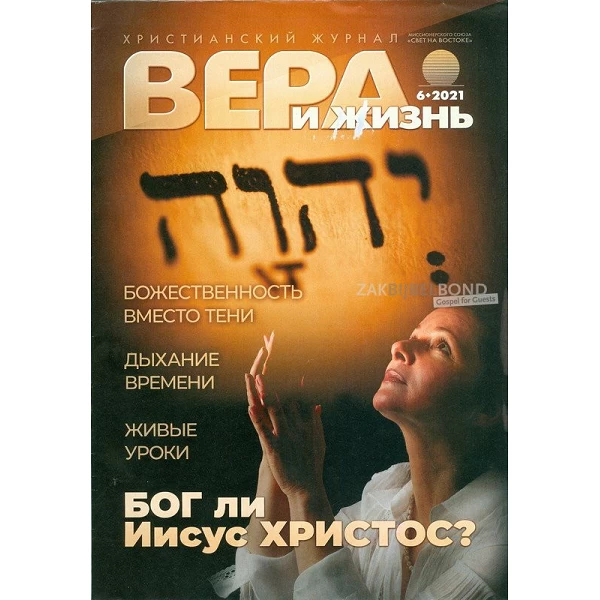 Russian magazine Beleive & Live