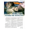 Russian magazine Beleive & Live