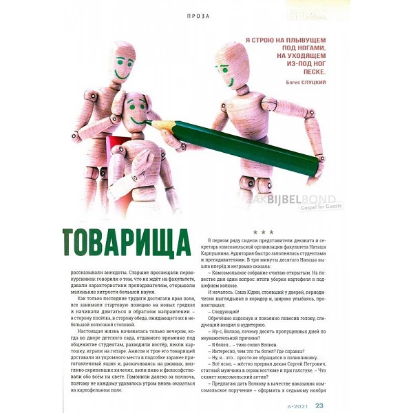 Russian magazine Beleive & Live