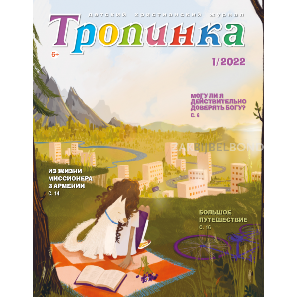 Russisch kindermagazine Tropinka