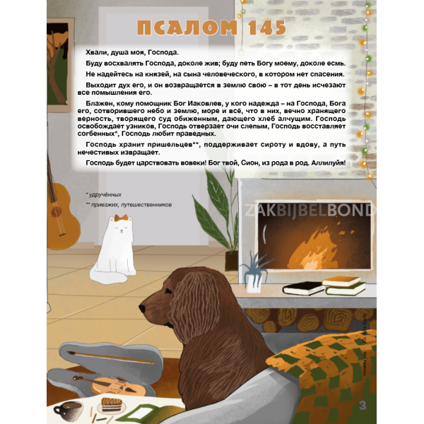 Russian children's magazine Tropinka