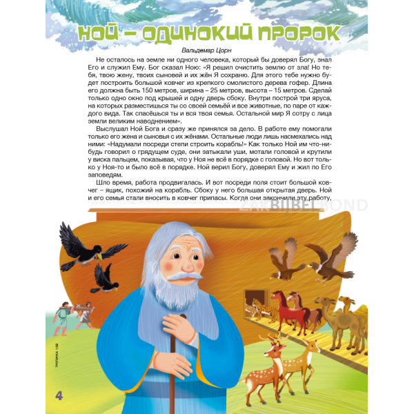 Russisch kindermagazine Tropinka