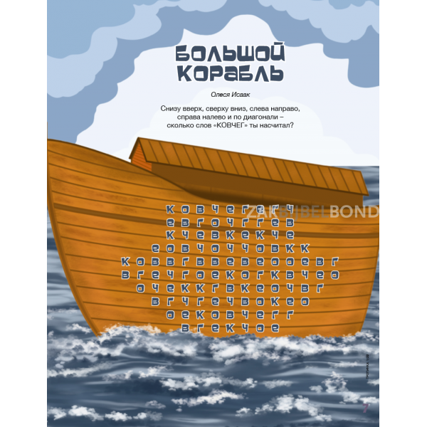 Russisch, 2-maandelijks kindermagazine, Tropinka, 2012-1 [kindermateriaal]