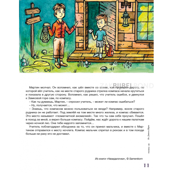 Russisch kindermagazine Tropinka