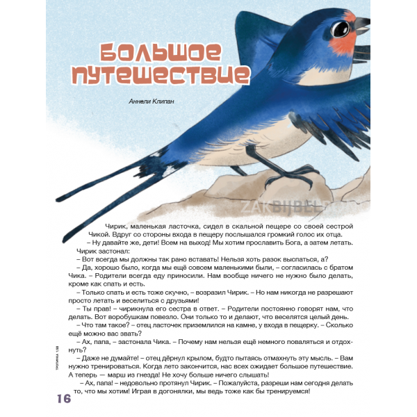 Russisch, 2-maandelijks kindermagazine, Tropinka, 2012-1 [kindermateriaal]