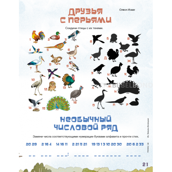 Russisch, 2-maandelijks kindermagazine, Tropinka, 2012-1 [kindermateriaal]