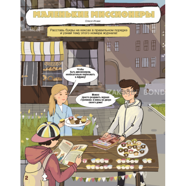 Russian children's magazine Tropinka