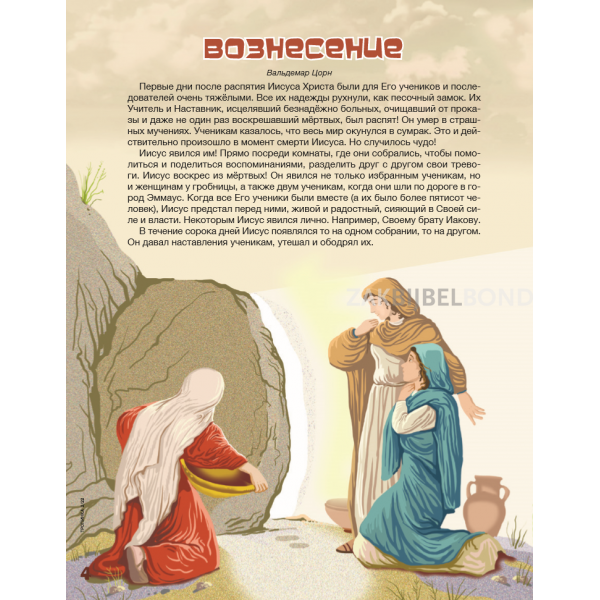 Russian children's magazine Tropinka